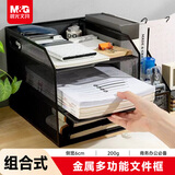 晨光（M&G）多功能3层金属组合式文件框/盘/栏书立办公桌面档案收纳盒多层资料架置物架带笔筒黑色ADM945Y1