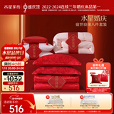 水星家纺结婚八件套新婚礼物床上四件套喜被婚庆大礼包套组1.8m家居馆