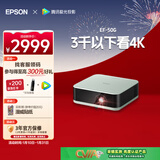 爱普生（EPSON）EF-50G 家用4K投影仪  3x0.62''大尺寸芯片智能投影机（ 芯力全开 4K超高清 定制香氛）