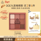 3ce九宫格九色眼影盘DRYBOUQUET干枯玫瑰哑光生日礼物送女友