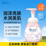 碧柔（Biore）棉花糖泡沫洗面奶滋润保湿洁面150ml深层清洁净肌保湿 礼物