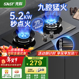 先科（SAST）燃气灶天然气 煤气灶双灶 定时家用嵌入式灶具 液化气燃气灶 鸳鸯灶 台嵌两用 猛火炉具 【定时鸳鸯】全进风+聚焰炉架+99分定时 罐装液化气5.0KW