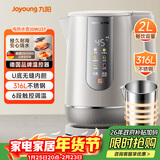 九阳（Joyoung）U底无死角速静水壶热水壶2L电水壶 316L不锈钢一体无缝内胆0胶水6段保温20WU3T 