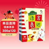 宝宝学说话3-6岁语言表达Ⅰ+Ⅱ语言激发(全8册)真果果出品