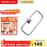 TOTO卫浴 毛巾环毛巾架卫生间浴室置物架五金挂件YTT406C/YTT408C(11) YTT408C【方形毛巾环】