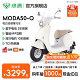 绿源【Loopy联名款】MODA50-Q 电动轻便摩托车60V21Ah数字化智能电动车 成人通勤代步长续航电摩 到门店选颜色