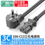 广昌兴（G.C.X）全铜国标3C认证电源线支持欧标三芯适用于PDU/UPS服务器电脑主机显示器打印机复印机三孔电源线 10A弯插头-C13品字尾 3芯*0.75平方 1.5米