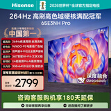 海信电视65E3NH Pro 65英寸 264Hz高刷 高色域 Hi-Fi音响 智能Wi-Fi6 大内存 国家补贴平板电视