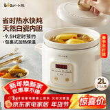 小熊（Bear）电炖锅 电炖盅 煲汤锅 炖汤锅 电砂锅 煮粥锅 婴儿熬粥家用可预约白瓷 2-3人用 DDG-E20M1米黄色2L