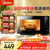 美的（Midea）微波炉家用20L 800W变频速热 易清洁微晶大平板 智能火力调节 微波杀菌 PM20M3 一级能效 微波炉