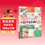 从零开始学缝纫 缝纫基础书籍缝纫书入门书籍 服装设计手工缝纫基础教程 服装缝纫裁剪服装自学书 设计服装厂牌