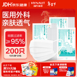 海氏海诺领多 医用外科口罩白色一次性非无菌防飞沫防尘口罩医用10只*20包