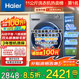 海尔（Haier）【26年超越4.0新品58E】11公斤滚筒洗衣机全自动洗烘一体带烘干家用超薄平嵌大容量冲浪洗以旧换新 【即烘即穿】+羽绒毛毯洗+蓝盾除菌 洗烘一体 11kg