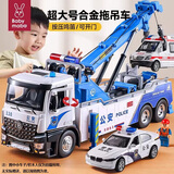 妈宝孖宝警车玩具超大号清障救援拖车模型儿童吊车合金小汽车1-3-6岁2男孩