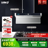 莱梅德（LAIMD）德国莱梅德7字型抽油烟机变频全不锈钢油烟机家用侧吸烟灶套装大吸力免清洗 CXW-9017 【悦享烟灶2件】9017不锈钢+B13黑