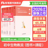 粉笔教资考试资料2026教师资格证考试用书教材历年真题中小学初高中小学教资高中2026年适用 初中生物全套9本