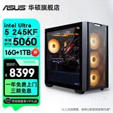 华硕全家桶追影i5 14400F/13600KF/5060/5060Ti/5070黑神话三角洲游戏台式电脑主机直播设计组装整机 规格八丨Ultra5 245KF/5060