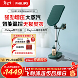 飞利浦（PHILIPS）烫衣服神器立式高定挂烫机熨烫机家用除菌除螨家增压蒸汽挂烫机熨斗 AIS6020/70 新年送礼