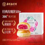 嘉华鲜花饼 经典玫瑰花饼50g*10枚 短保云南特产饼干糕点早餐零食年货