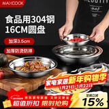 美厨（MAXCOOK）加厚304不锈钢盘碟 盆碟16CM MCWAPD16 加宽加深 耐摔