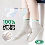 古今（GUJIN）儿童袜子男童100%纯棉夏季薄款网眼透气中筒运动中大童6-12岁防臭