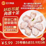 正大食品（CP）白羽鸡翅根2斤 生鲜冷冻 鸡肉烤鸡翅鸡肉 腌制鸡肉