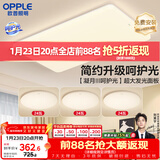 欧普照明（OPPLE）护眼吸顶灯客厅大灯可调色高显指LED照明简约灯具灯饰套餐4包安装