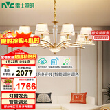 雷士（NVC）欧美轻奢水晶玻璃语音智能吊灯客厅吊灯餐厅灯灯具WHXD120F/G-01