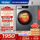 海尔（Haier）滚筒洗衣机全自动家用带烘干 洗烘一体 10公斤大容量超薄 家电国家补贴自营25J7 一级能效以旧换新