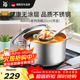 WMF德国福腾宝汤锅不锈钢炖煮锅双耳煲汤Astoria焖锅20cm厨房好物