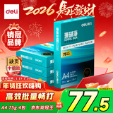 得力（deli）珊瑚海A4打印纸 75g500张*4包一箱 双面打印 加厚复印纸 整箱2000张ZF373【销冠系列】