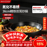 美厨（MAXCOOK）铁锅炒锅 36cm无涂层老式炒菜锅精铁锅 燃气炉电磁炉通用MCC7986