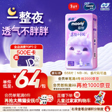 MOONY苏菲尤妮佳Q薄萌羽慕怡小羊驼纸尿裤尿不湿S58片(4-8kg)