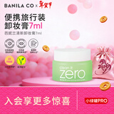 芭妮兰净柔清新款卸妆膏7ml 卸妆油乳深层清洁（卸妆膏小样便携旅行装）