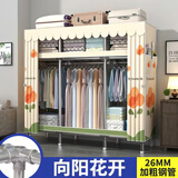 简易衣柜卧室钢架结构金属简约宿舍布衣柜出租房加粗结实耐用组合 向阳【26MM加粗钢管】 长170CM*宽45CM*高170CM