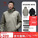 骆驼（CAMEL）三防冲锋衣男女三合一外套户外防风防水进藏旅游徒步登山服装