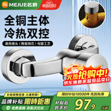 名爵（MEJUE）冷热水龙头淋浴龙头黄铜主体加厚浴室卫生间混水阀暗装Z-013092