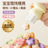 拜格（bayco）封边不漏辅食模具婴儿辅食工具馄饨模具家用压花烘焙5个装BX26015
