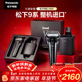 松下（Panasonic）巅峰9系清洁中心剃须刀电动往复式男士刮胡刀进口五刀头净剃亲肤情人节礼物生日礼物男生LV9W礼盒