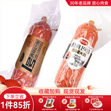 波尼亚（BERNIA）1号青岛老火腿腱子肉火腿 山东青岛特产熏烤大火腿肉肠下酒菜即食 【2支装】1号老火腿+1903老火腿