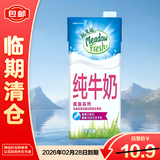 纽麦福新西兰进口100%生牛乳脱脂原生高钙纯牛奶1L【临期清仓】