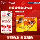 雀巢（Nestle）【侯明昊推荐】即饮咖啡 原醇香滑口味 咖啡饮料 210ml*6罐装