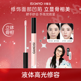 诗馨语液体修容棒遮瑕液腮红膏鼻影阴影修容液高光侧影提亮液03新年礼物
