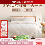 梦洁家纺 30%大豆纤维被 抑菌面料二合一被 双人子母被被芯 220*240cm