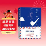 漫长的告别 雷蒙德钱德勒（爱伦坡奖最佳小说奖，史上百部最佳推理小说之一，村上春树、加缪、毛姆、艾略特、奥尼尔、钱锺书、石黑一雄等大师的文学偶像代表作，外国文学经典）人民文学出版社
