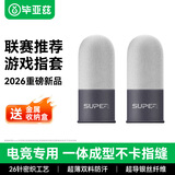 毕亚兹指套电竞 三角洲外设神器手机游戏手指套防汗不断触吃鸡王者专用触屏神之套轻薄透气无接缝2只YX39