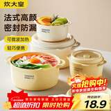 炊大皇 保鲜盒饭盒大容量泡面碗便当碗密封耐高温PP可微波加热奶白2件套