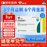 [启悦] 非那雄胺片1mg*7片*4板