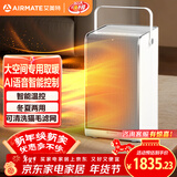 艾美特（AIRMATE）取暖器电暖器家用客厅大面积暖风机别墅级取暖神器大功率电暖气全屋升温