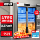 德玛仕（DEMASHI）商用消毒柜 立式消毒碗柜消毒柜家用酒杯茶杯餐具碗筷家用厨房紫外线消毒柜大容量立式消毒柜 内外不锈钢丨对开门650升丨供100-250人